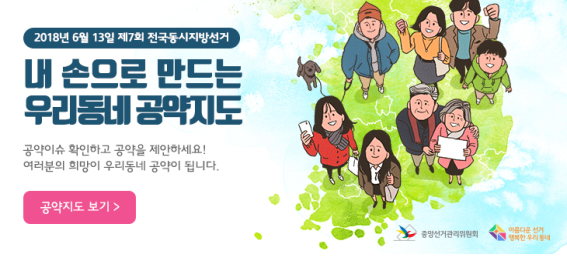 우리동네 공약지도 안내 이미지 1